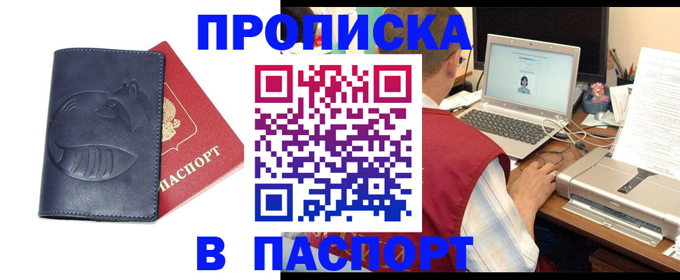 прописка в Обнинске